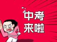 威海2024年中考招生錄取政策發(fā)布！