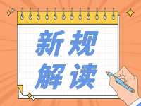 4月起，這些新規(guī)將影響你我生活！
