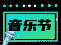 7月19日正式開幕!2024半月灣國(guó)際沙灘音樂節(jié)來了！