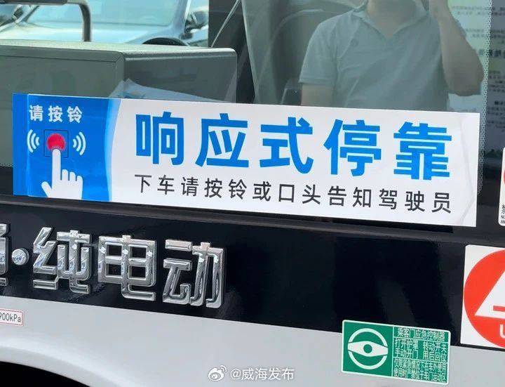 8月26日起，威海第二批“響應(yīng)式?？?rdquo;公交上線！