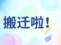 臨港區(qū)政務(wù)服務(wù)中心搬遷啦！