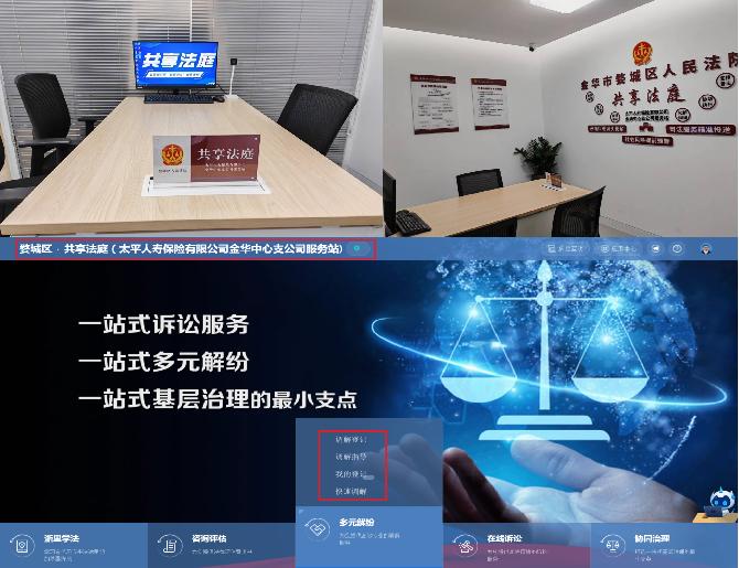 金融共享法庭將在線調(diào)解、在線庭審延伸到基層一線.jpg