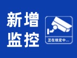 12月15日起，文登區(qū)新增10處共10個(gè)交通技術(shù)監(jiān)控設(shè)備