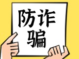 關(guān)于自覺(jué)抵制采暖費(fèi)詐騙行為，防止合法財(cái)產(chǎn)遭受損失的公告